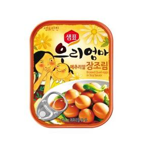 우리엄마메추리알장조림